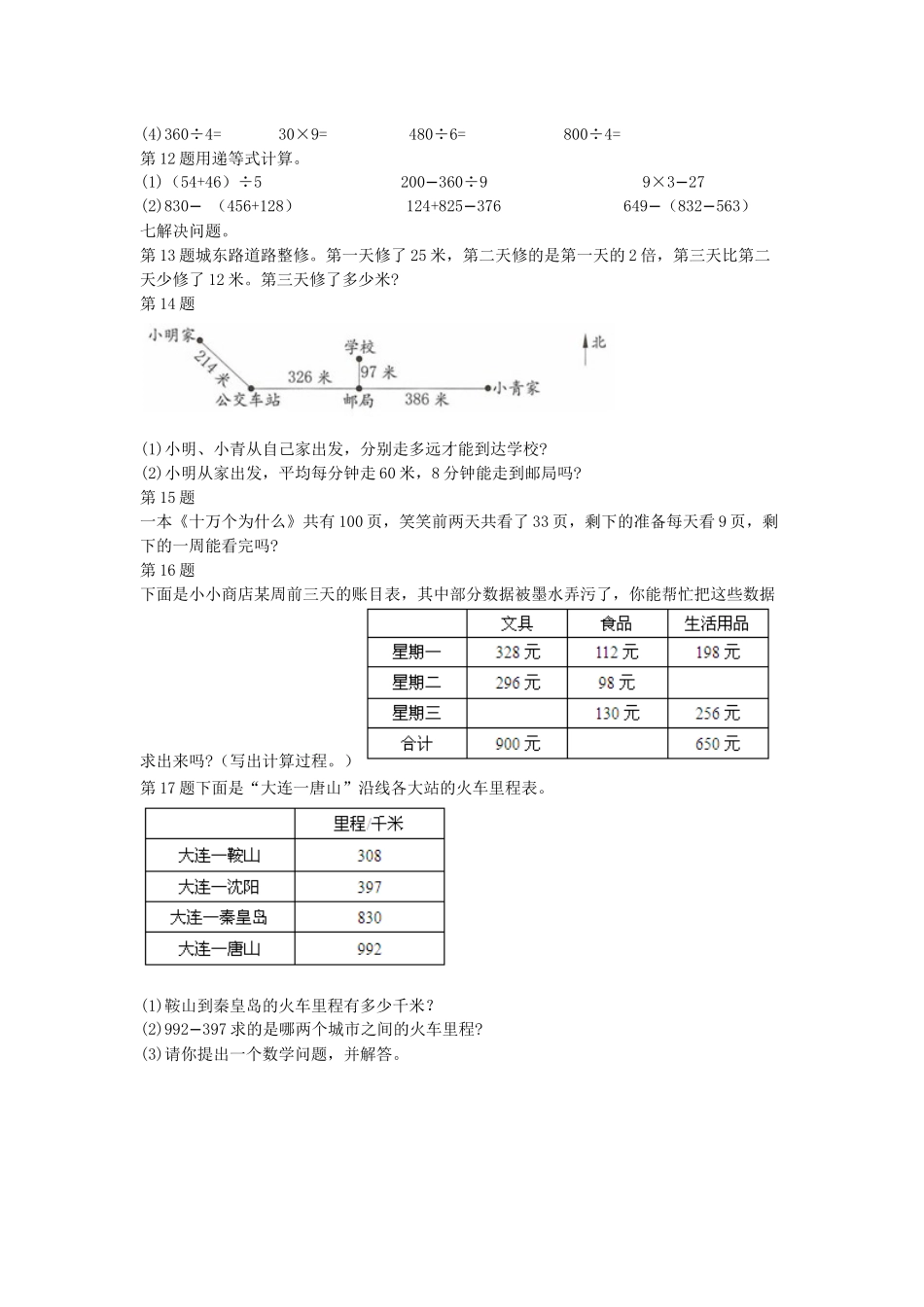 三上期中测试题_第2页