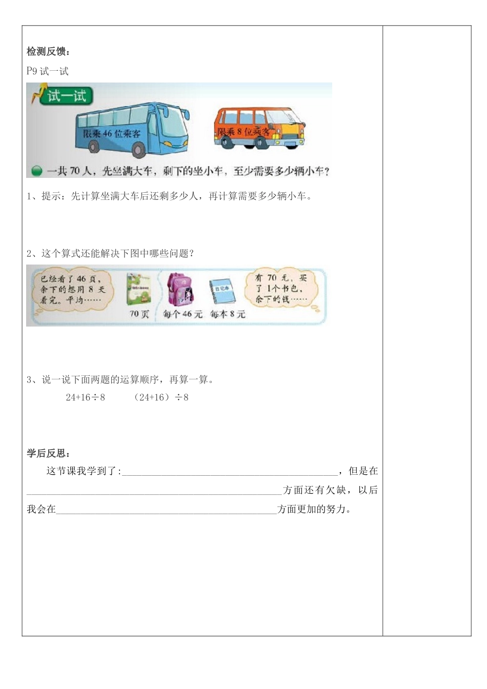 小学数学北师大2011课标版三年级习题.3过河_第2页