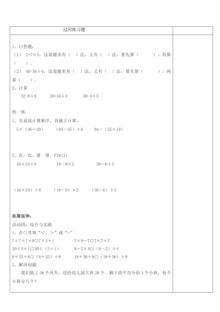 小学数学北师大2011课标版三年级习题.3过河