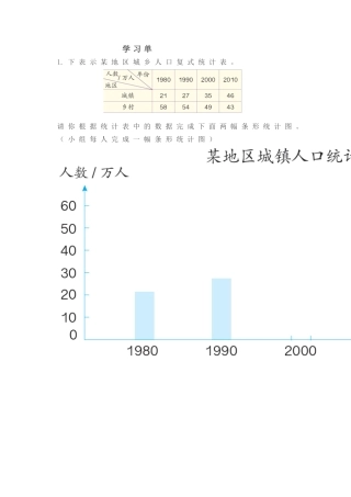 人教2011版小学数学四年级复式条形统计图学习单