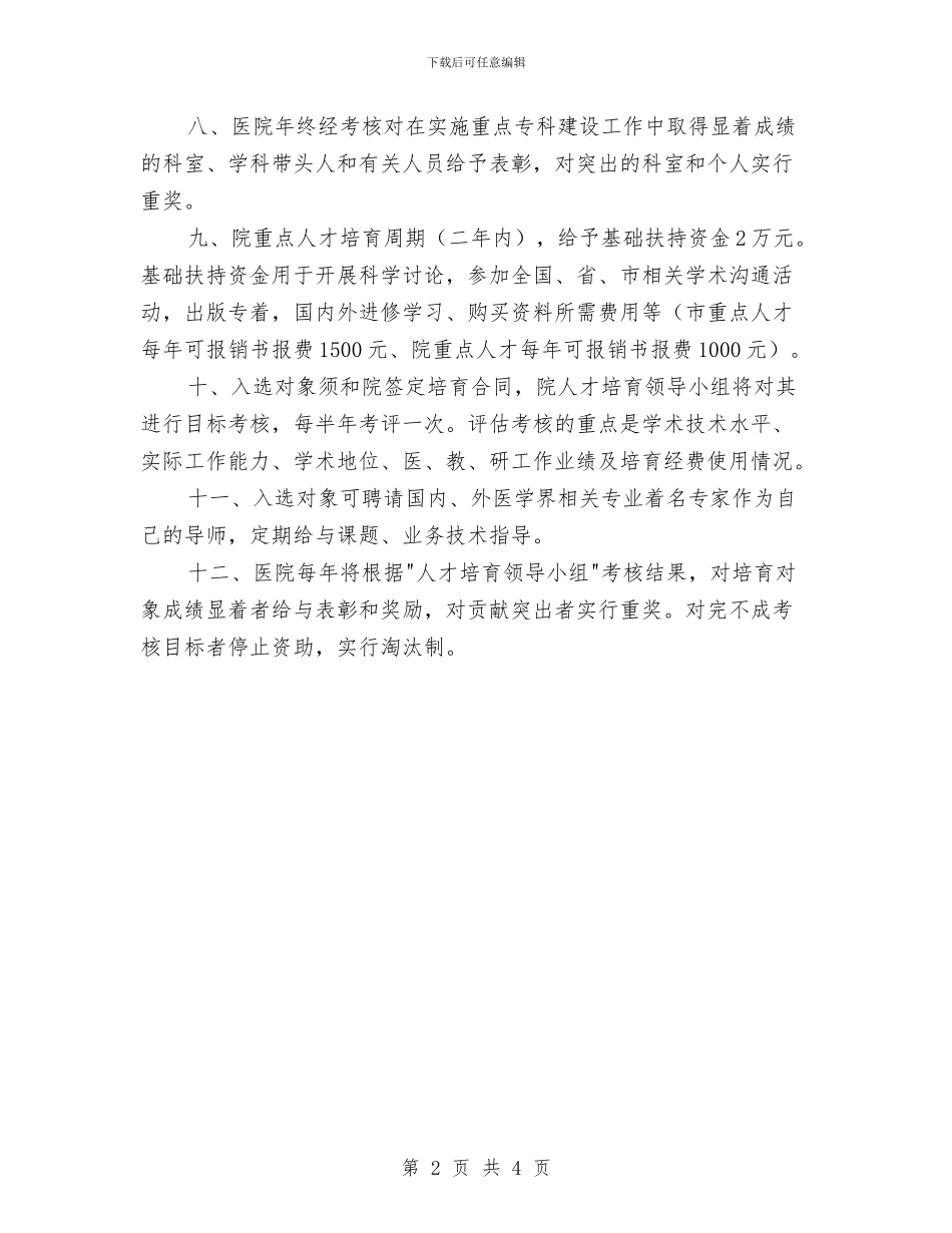 儿科年度健康教育计划与儿科年度工作计划汇编_第2页