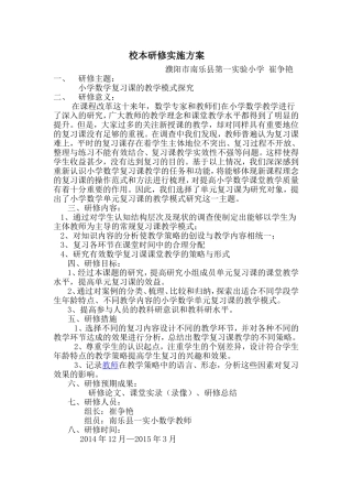 校本研修实施方案-(3)