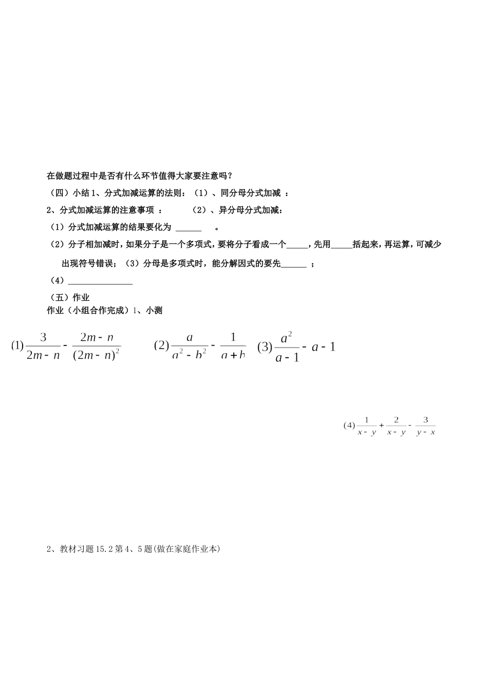 15.2分式的加减学案_第2页