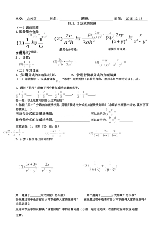 15.2分式的加减学案
