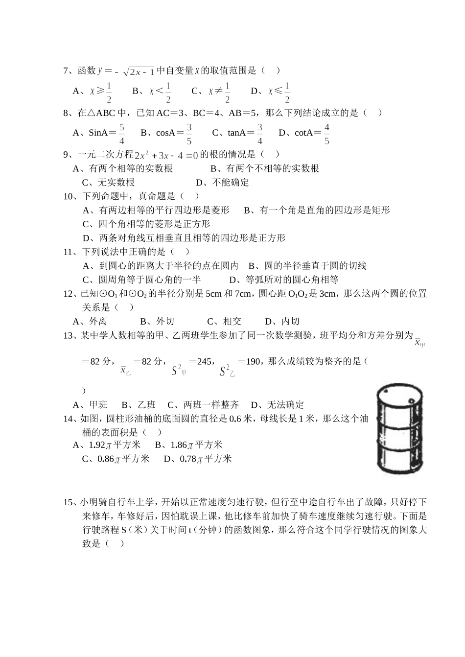 2003四川中考数学试卷及答案_第2页