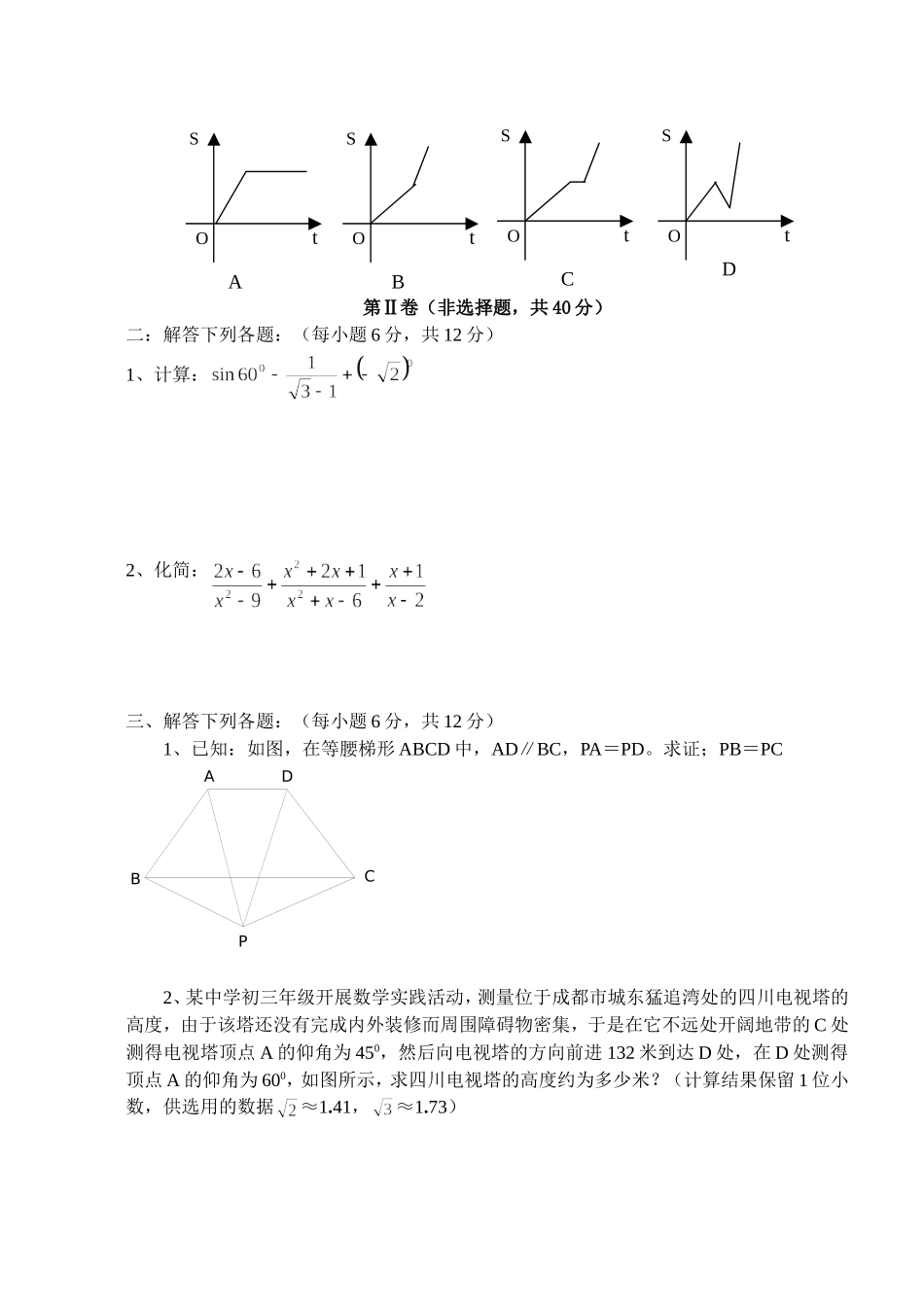 2003四川中考数学试卷及答案_第3页