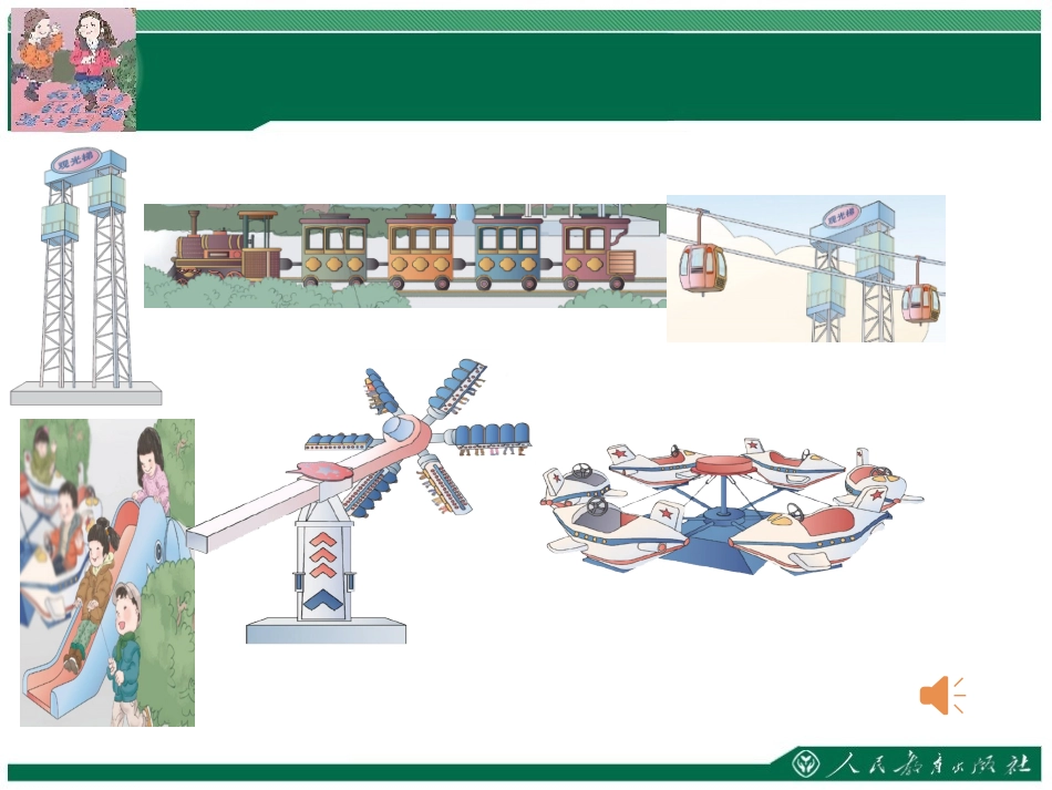 人教2011版小学数学二年级图形的变换一平移和旋转_第2页