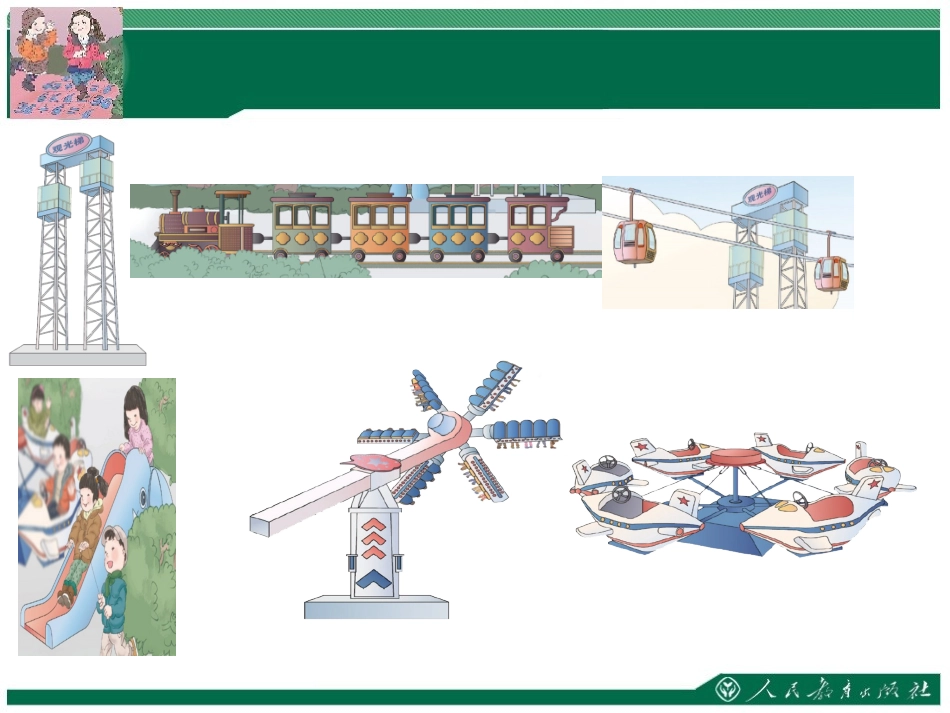人教2011版小学数学二年级图形的变换一平移和旋转_第3页