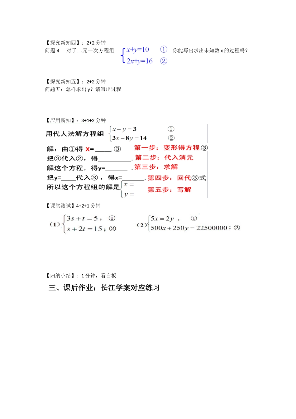 代入消元法学生导学案_第2页