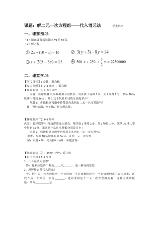 代入消元法学生导学案