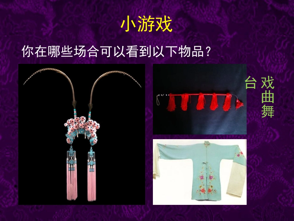 11.戏曲与美术_第2页