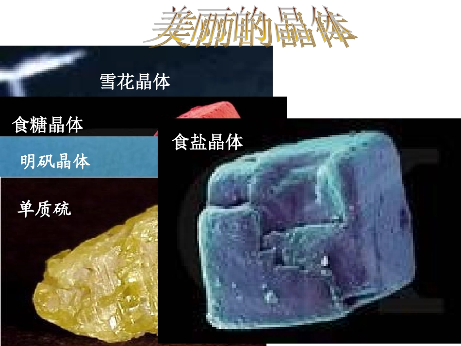 选修三3-1晶体常识_第2页