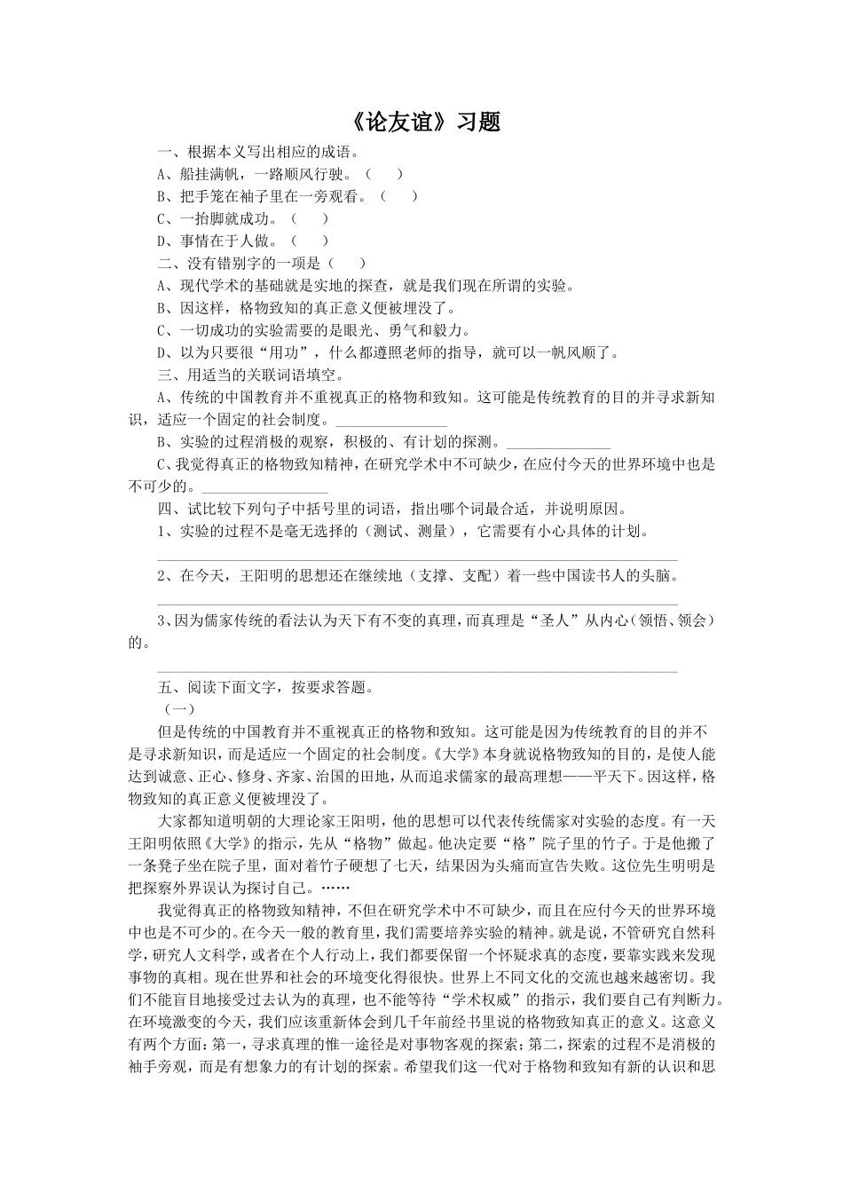 《论友谊》习题_第1页