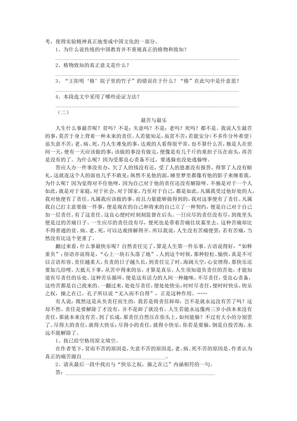 《论友谊》习题_第2页