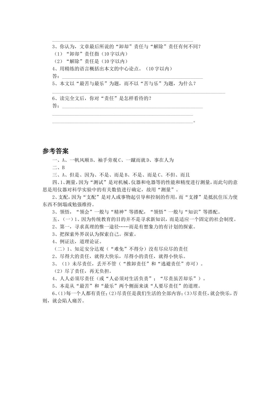 《论友谊》习题_第3页