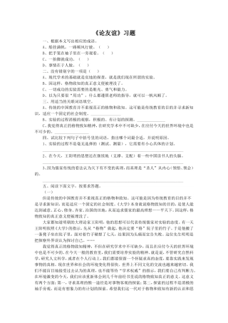 《论友谊》习题