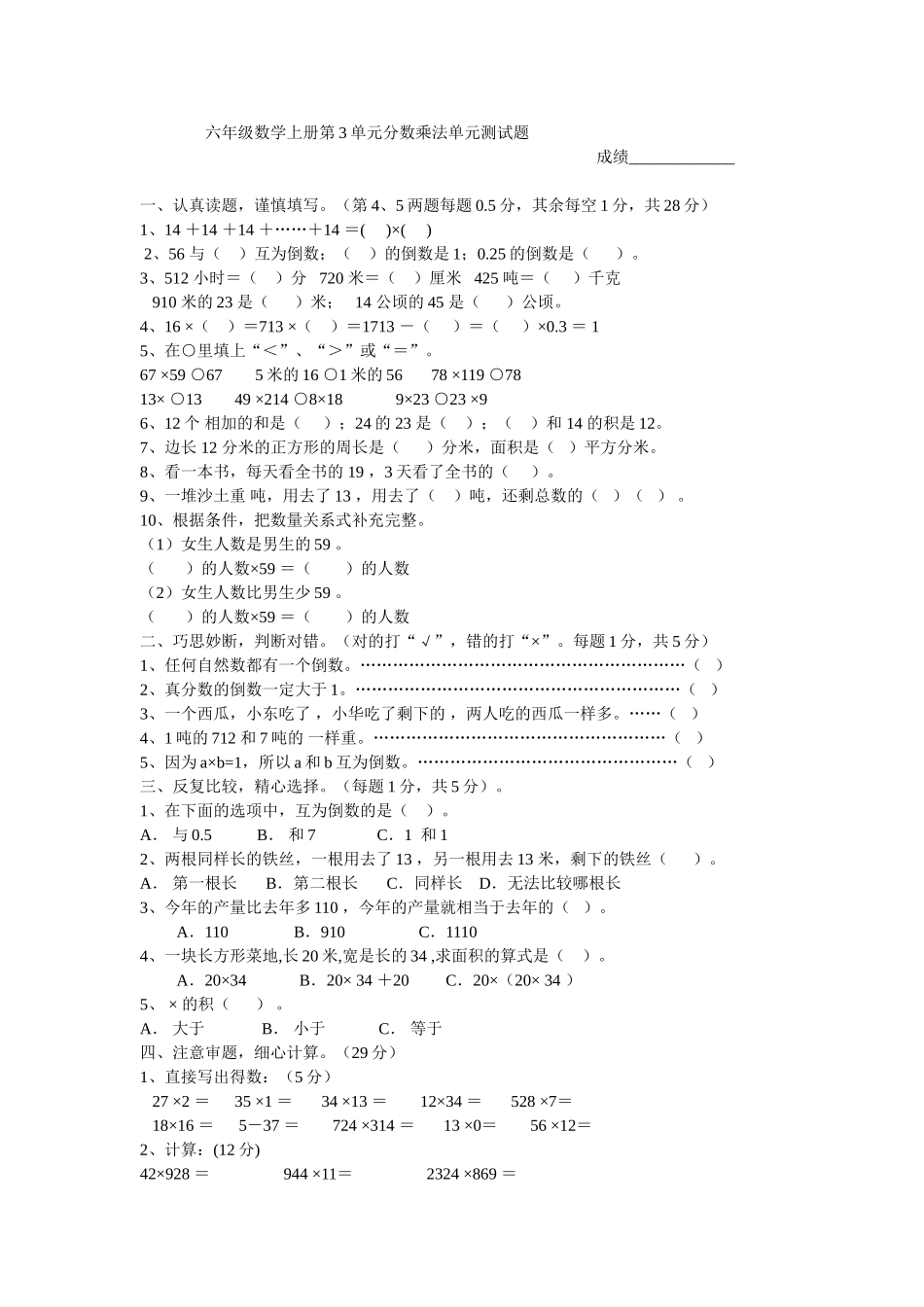 六年级数学上册第3单元分数乘法单元测试题_第1页