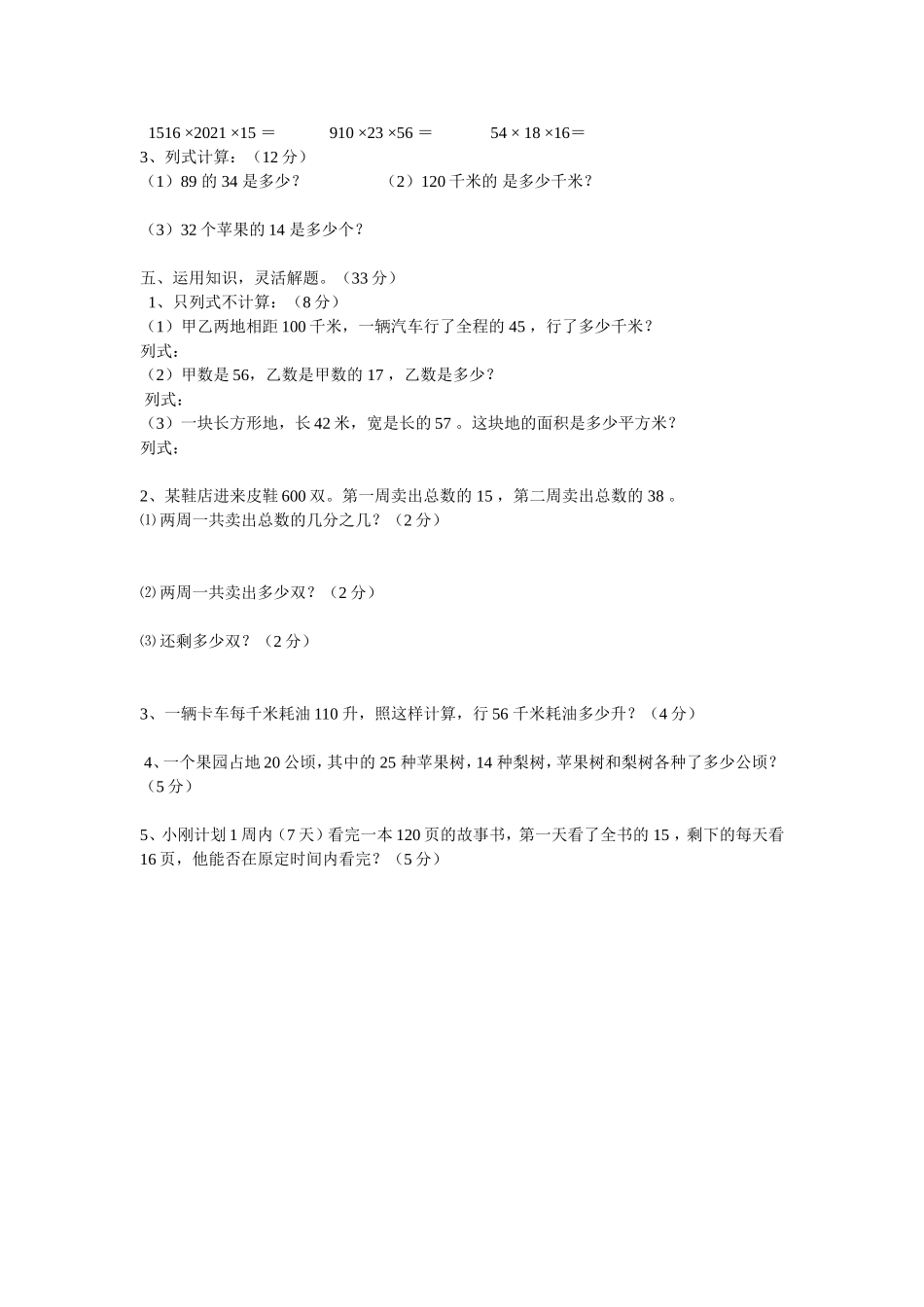 六年级数学上册第3单元分数乘法单元测试题_第2页