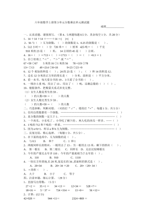六年级数学上册第3单元分数乘法单元测试题