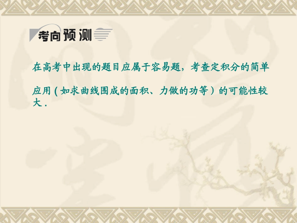 学案13定积分与微积分基本定理_第3页