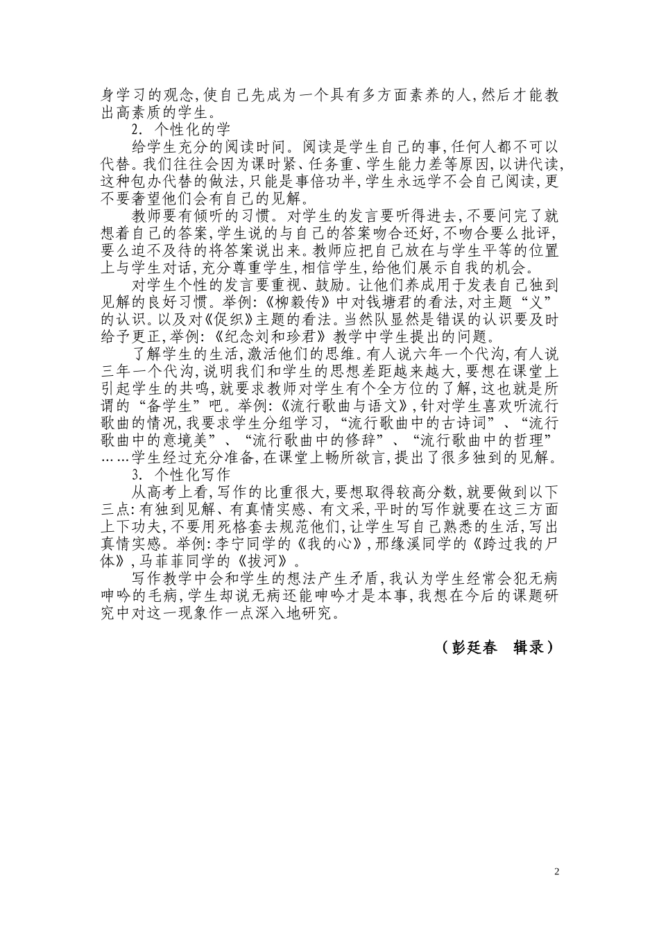 初中教师与个性化的教学探究_第2页