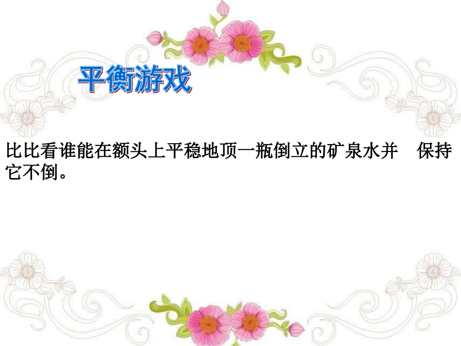 《杂技高手》课件2_第2页