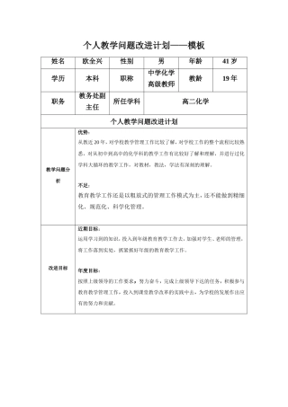 欧全兴个人教学问题改进计划