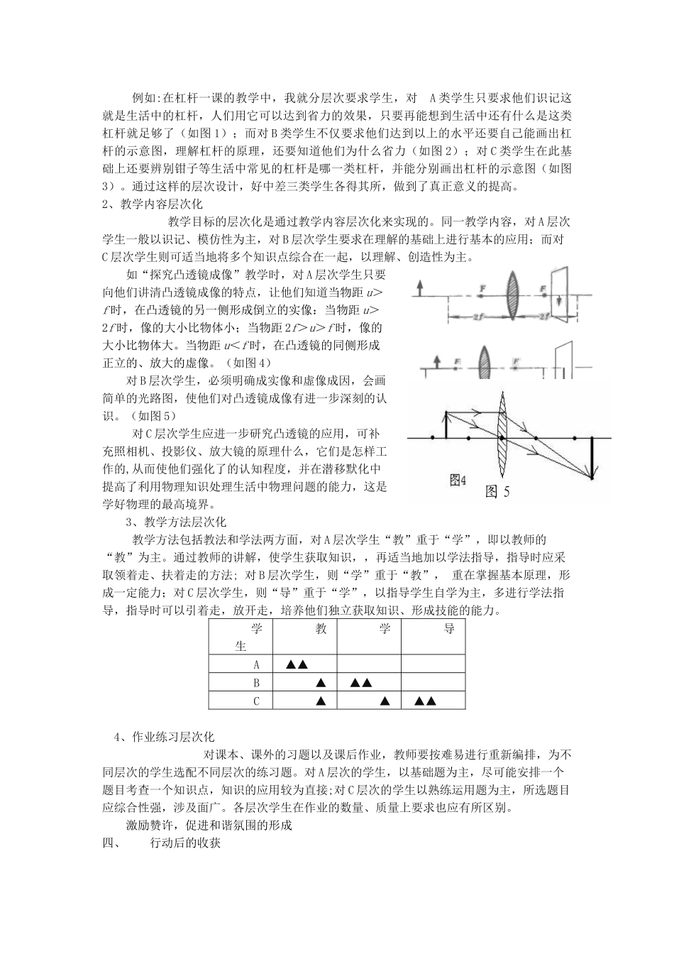 分层次教学研究报告_第2页