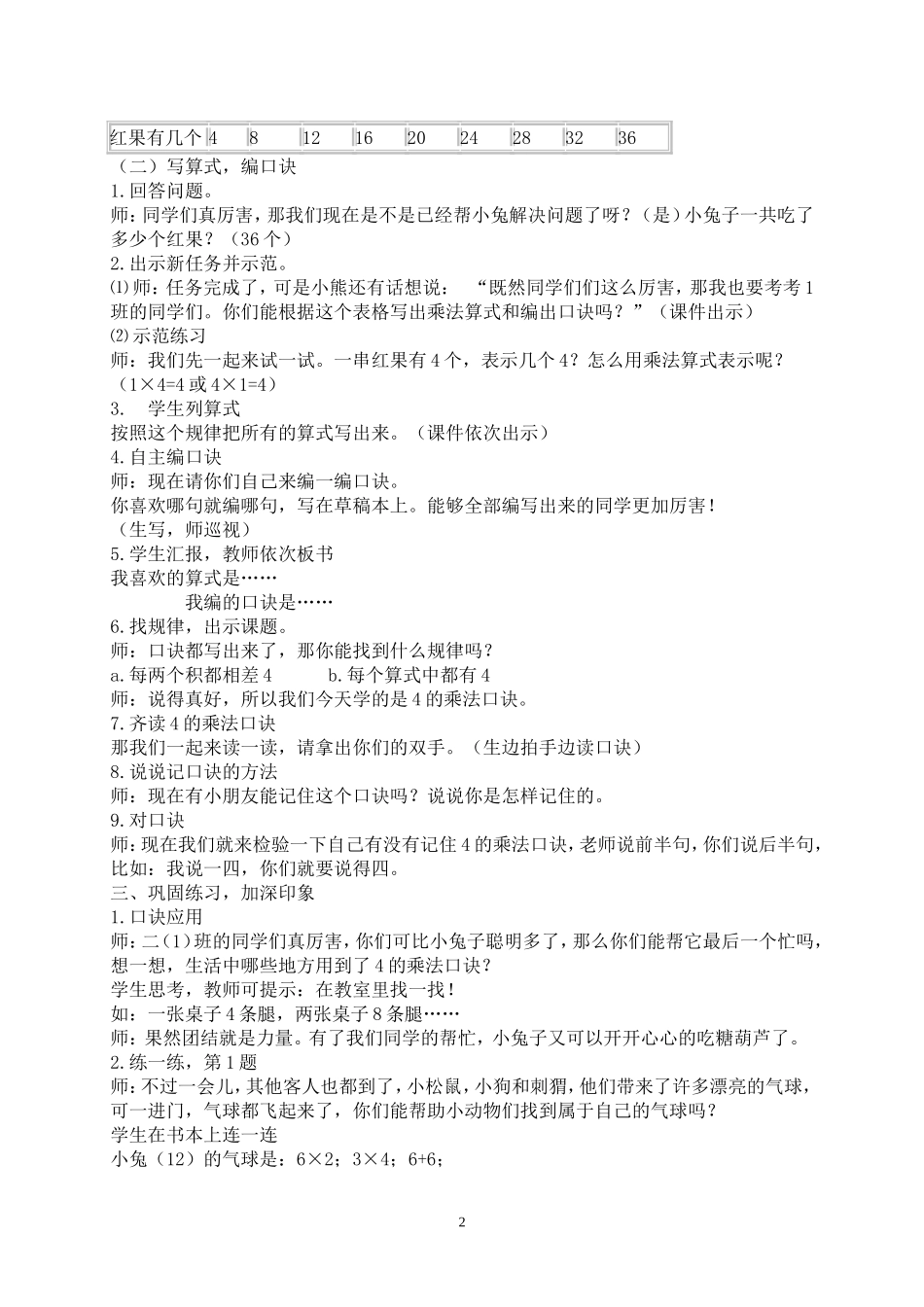 小熊请客教案1_第2页