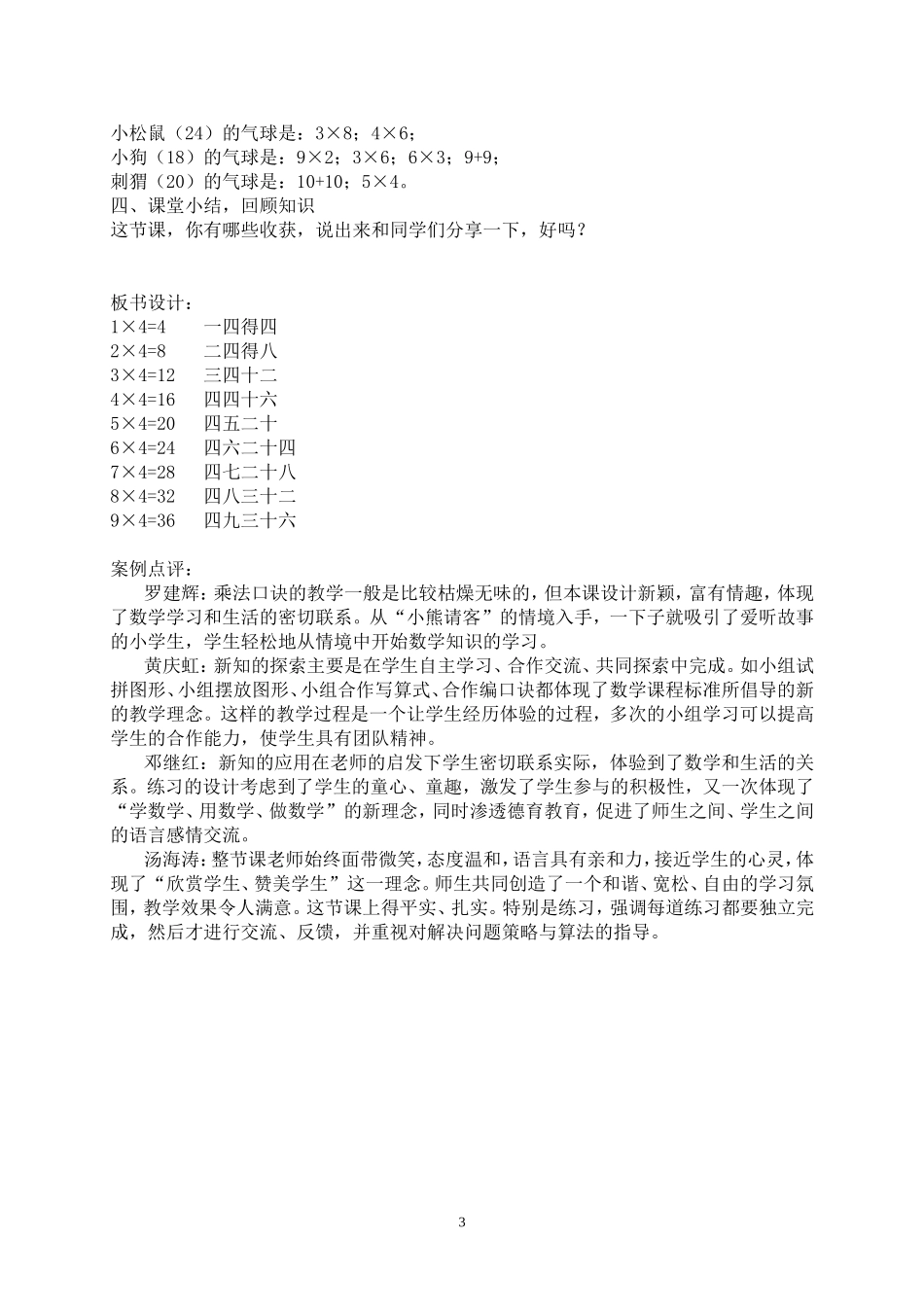 小熊请客教案1_第3页