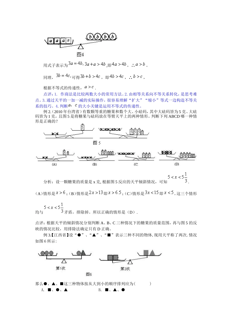 根据天平的平衡与倾斜比较大小_第2页