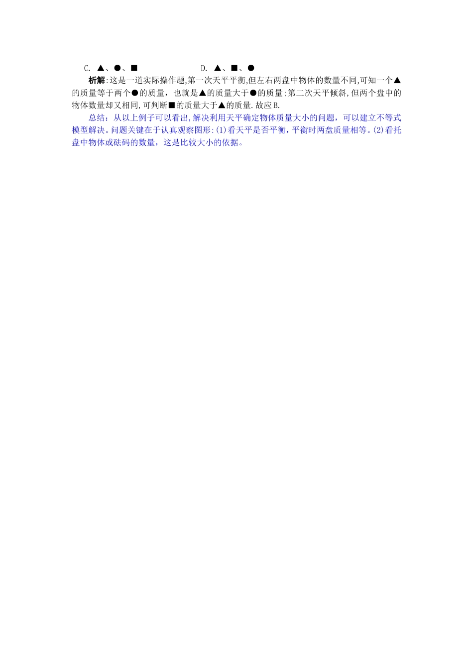 根据天平的平衡与倾斜比较大小_第3页