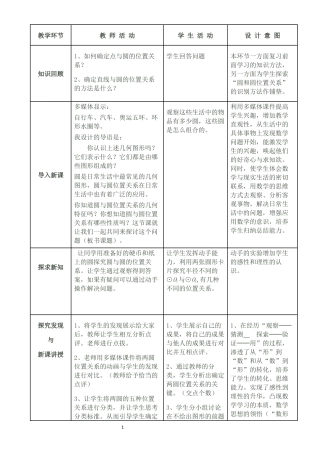 《实验与探究：圆和圆的位置关系》教学环节
