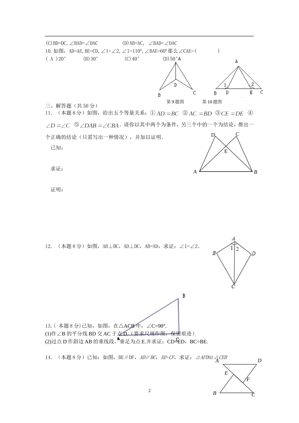 第1章检测卷(修改稿)_第2页
