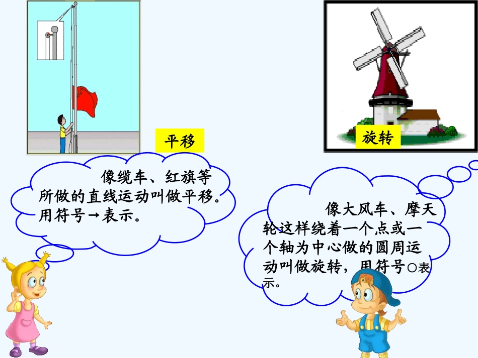 小学数学北师大2011课标版三年级数学三年级下册北师大版《平移和旋转》课件_第3页