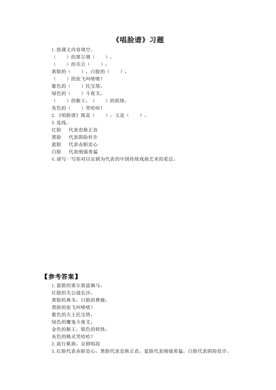 《唱脸谱》习题2_第1页