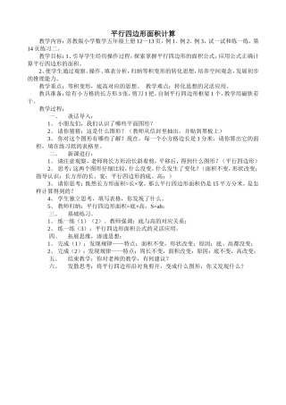 平行四边形面积计算教案