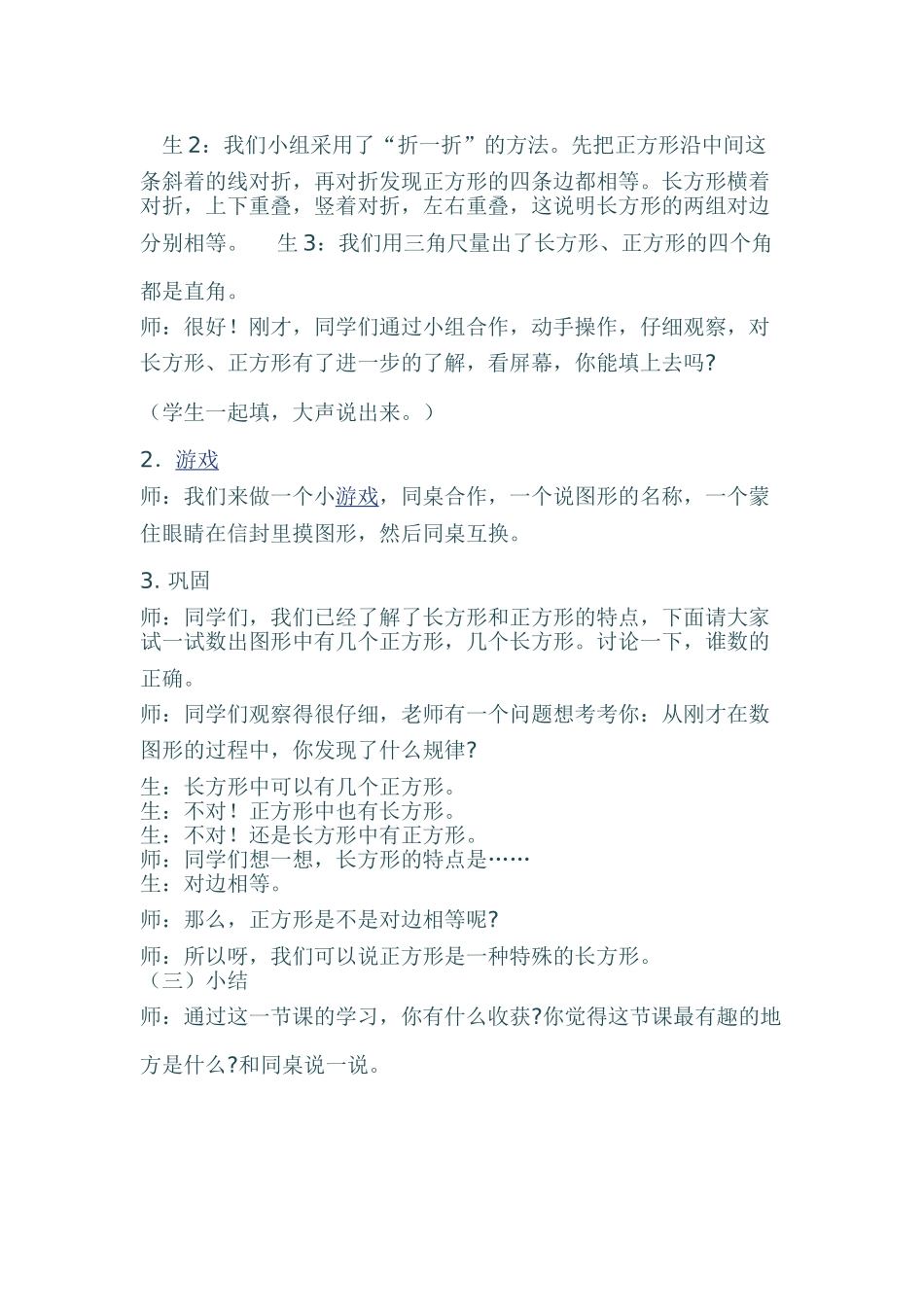小学数学北师大2011课标版三年级《长方形与正方形》教学设计_第2页