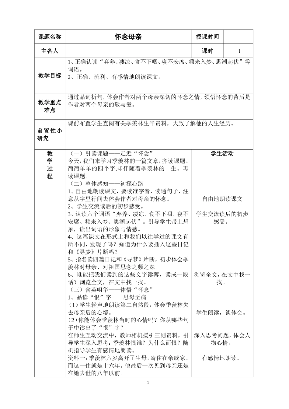 6、《怀念母亲》教案_第1页