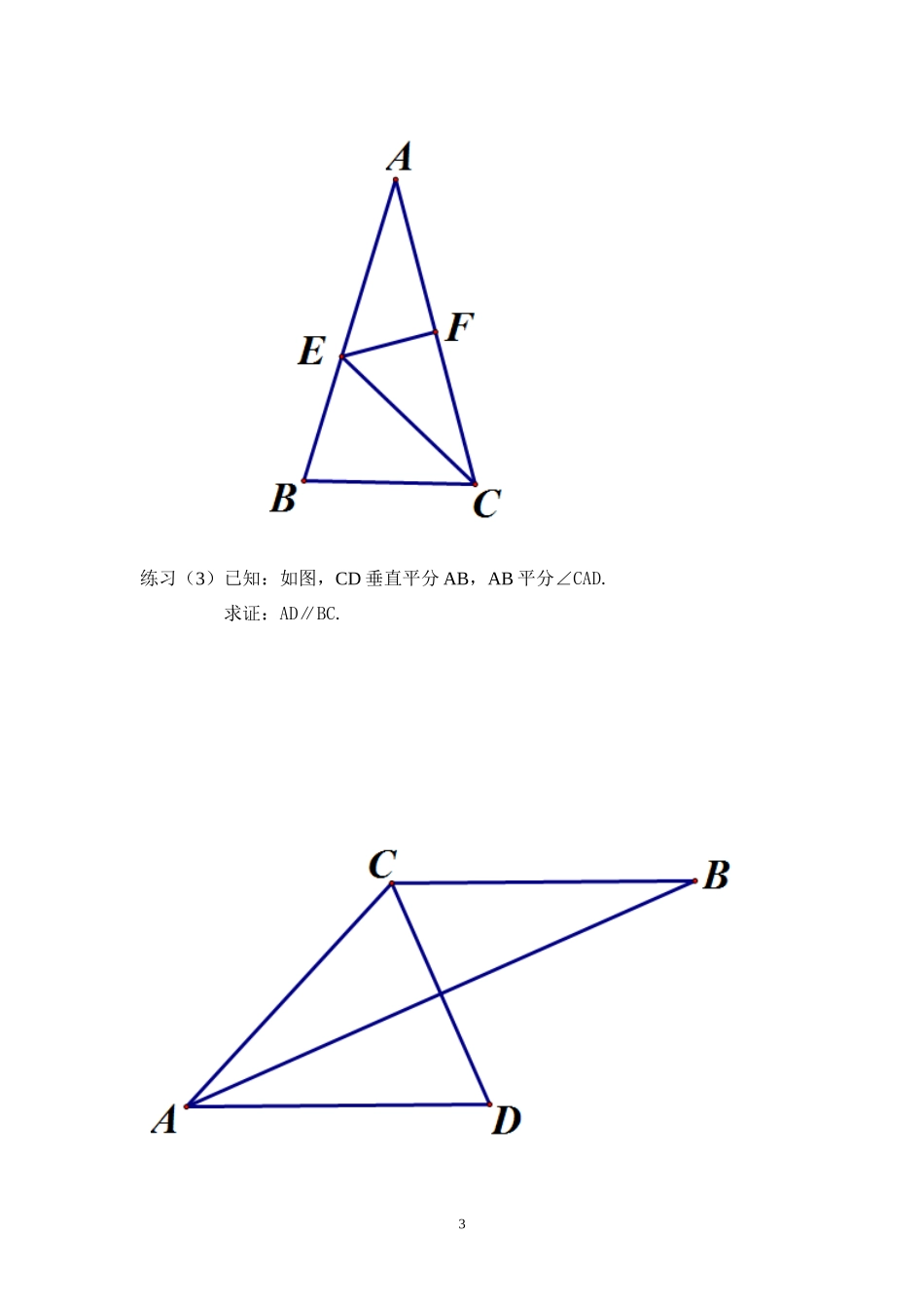 线段的垂直平分线教案_第3页