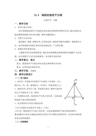 线段的垂直平分线教案