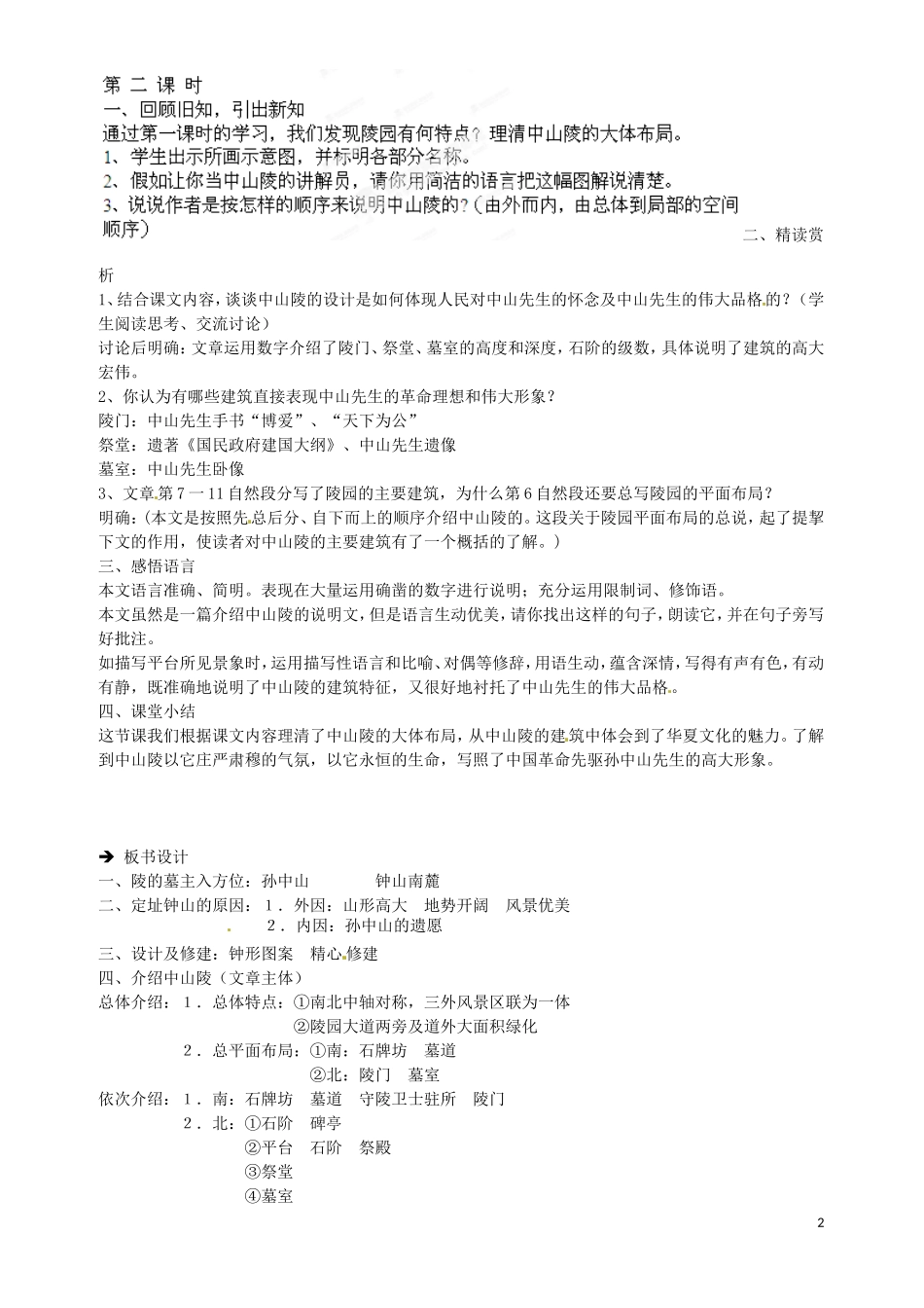 12巍巍中山陵教案苏教版_第2页