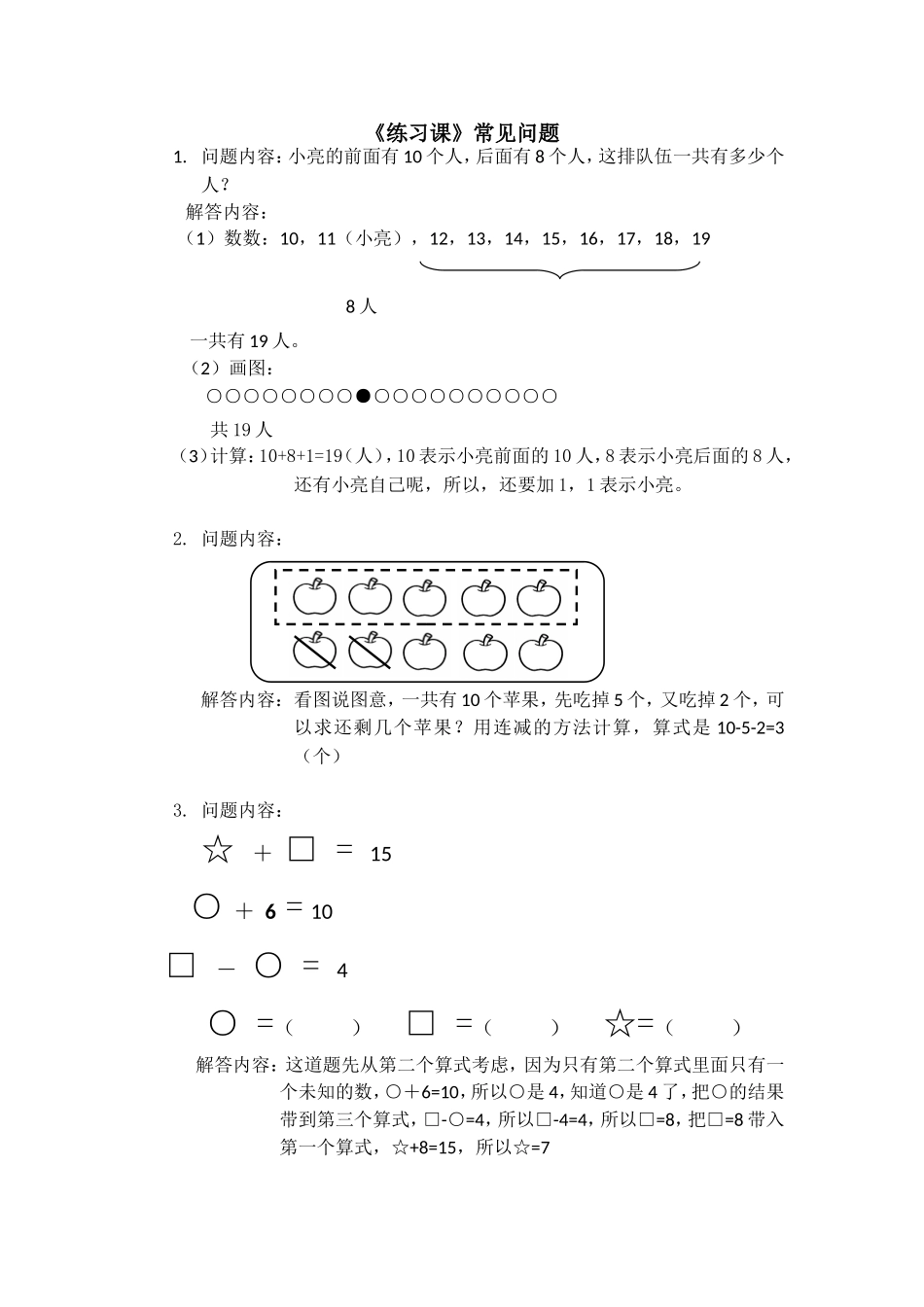 《练习课》常见问题_第1页
