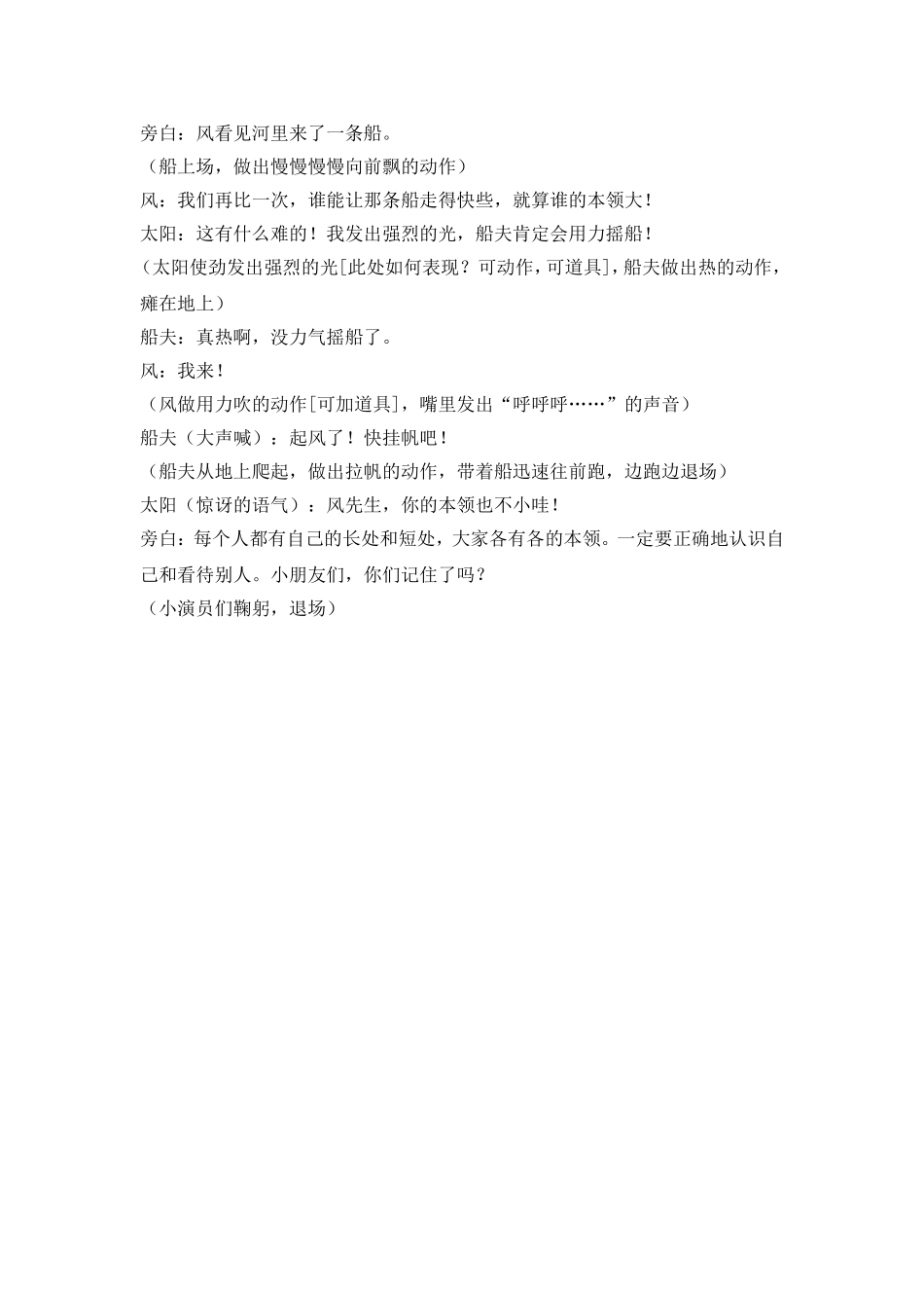 谁的本领大课本剧_第2页