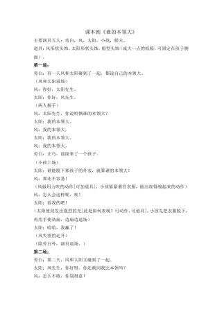 谁的本领大课本剧