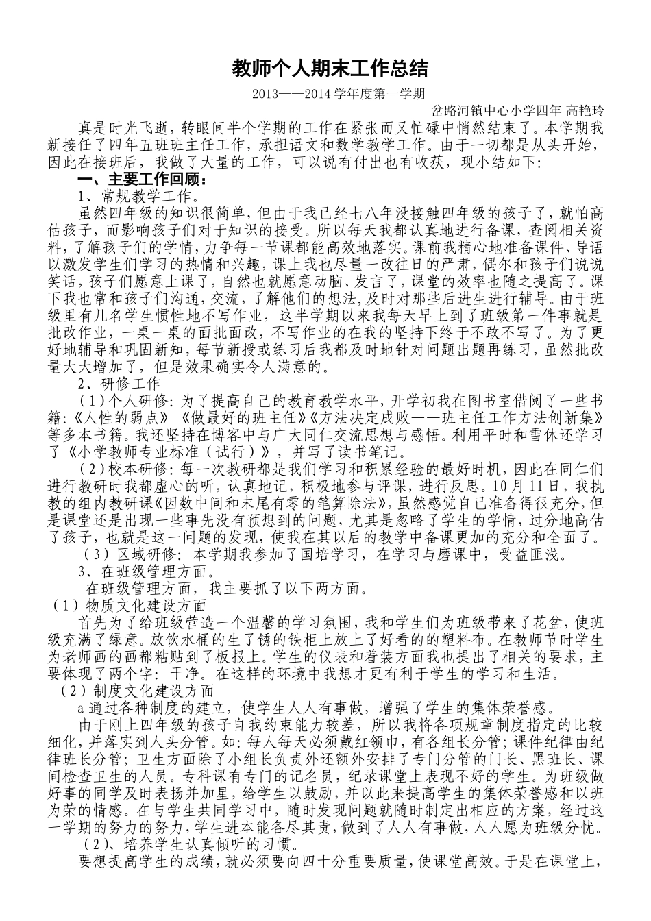 个人工作总结(高艳玲)_第1页