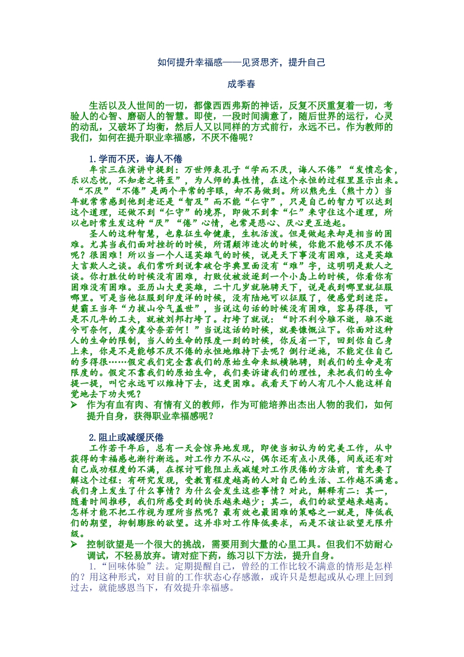 如何提升幸福感——见贤思齐-提升自己_第1页