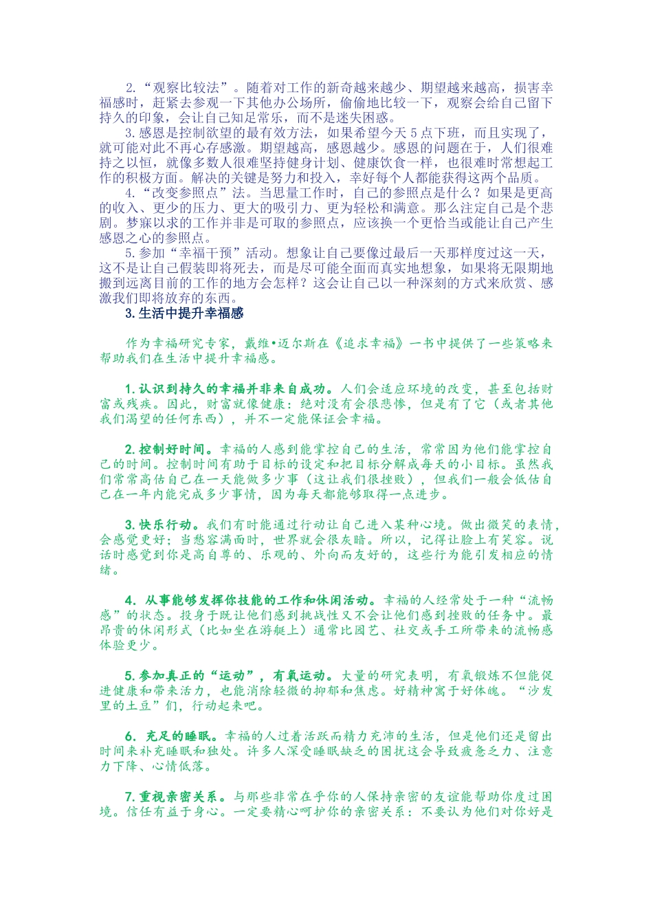 如何提升幸福感——见贤思齐-提升自己_第2页