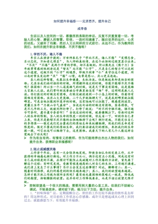 如何提升幸福感——见贤思齐-提升自己