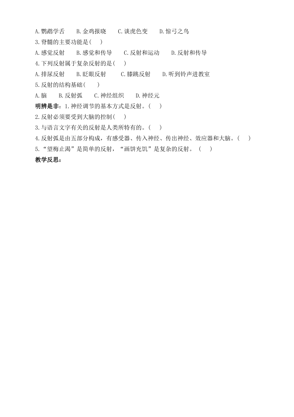 第三节-神经调节的基本方式导学案_第2页